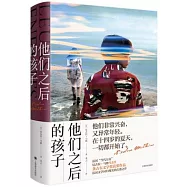 他們之後的孩子
