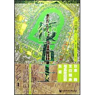 倭五王：日本的王位繼承與五世紀的東亞