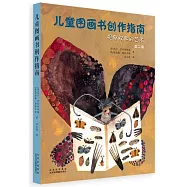 兒童圖畫書創作指南：視角敘事的藝術(第2版)
