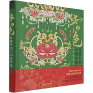 華之色：紋樣里的中國傳統色