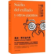 流亡者的夢：曼波·賈爾迪內里短篇小說集