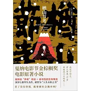 楢山節考
