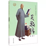 中華先賢人物故事匯：吳敬梓