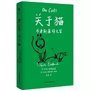 關於貓：布考斯基詩文集