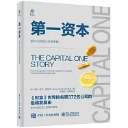 第一資本：新興公司何以引領市場