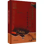 京城名醫館名醫經驗集(2)：畢盡餘生奮鬥篇