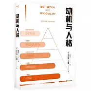 動機與人格