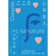 心與女人(漢日對照)