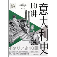 意大利史10講