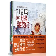 我和野生動物朋友們(全6冊)