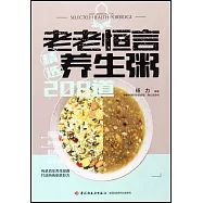 老老恆言：精選養生粥208道