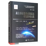 高分辨率微波成像雷達有源陣列天線