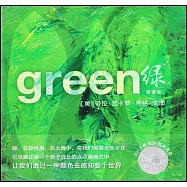 綠(雙語版)