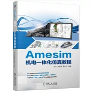 Amesim機電一體化仿真教程