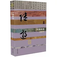 天地放翁：陸遊傳