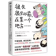 很久很久以前,在某一個地方……