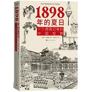 1898年的夏日：一個德國記者的中國觀察
