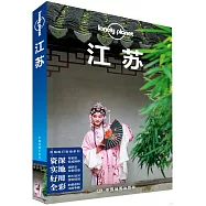 Lonely Planet：江蘇