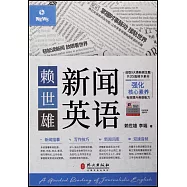 賴世雄新聞英語(漢英對照)