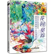 花間覓蹤：創意水彩插畫手繪表現技法