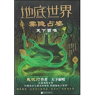 地底世界：霧隱占婆