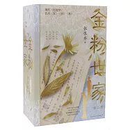 金粉世家(上下冊)