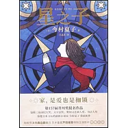 星之子