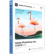 Adobe Photoshop 2021經典教程(彩色版)
