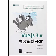 Vue.js 3.x高效前端開發(視頻教學版)