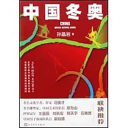 中國冬奧