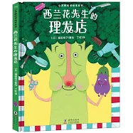 西蘭花先生的理髮店