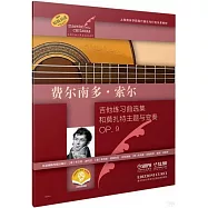 費爾南多&middot;索爾 吉他練習曲選集和莫扎特主題與變奏OP.9
