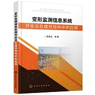 變形監測信息系統開發及在建築結構中的應用