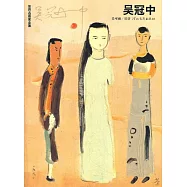 世界名畫家全集:吳冠中