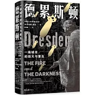 德累斯頓：一座城市的毀滅與重生