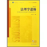 法理學進階(第六版)