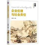 企業倫理與社會責任