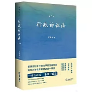 行政訴訟法(第3版)