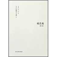 現實感(第二版)