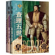 皇帝：查理五世傳(上下)