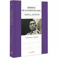 三島由紀夫，或空的幻景