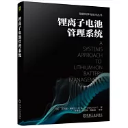 鋰離子電池管理系統