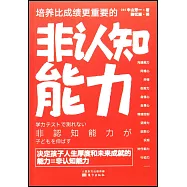 培養比成績更重要的非認知能力