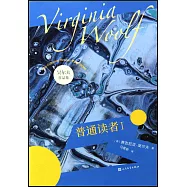 普通讀者(Ⅰ)