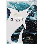老人與海