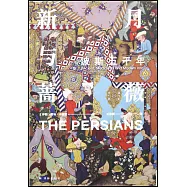 新月與薔薇：波斯五千年