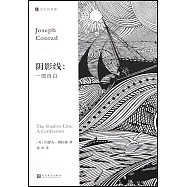 陰影線：一部自白