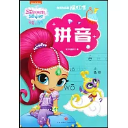 亮亮和晶晶描紅書：拼音