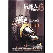 獵魔人(卷八)：風暴季節