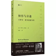 頓悟與啟迪：卡羅爾·希爾茲談寫作
